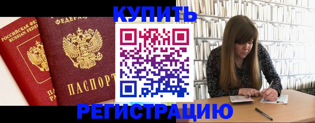 прописка для кредита в Бодайбо