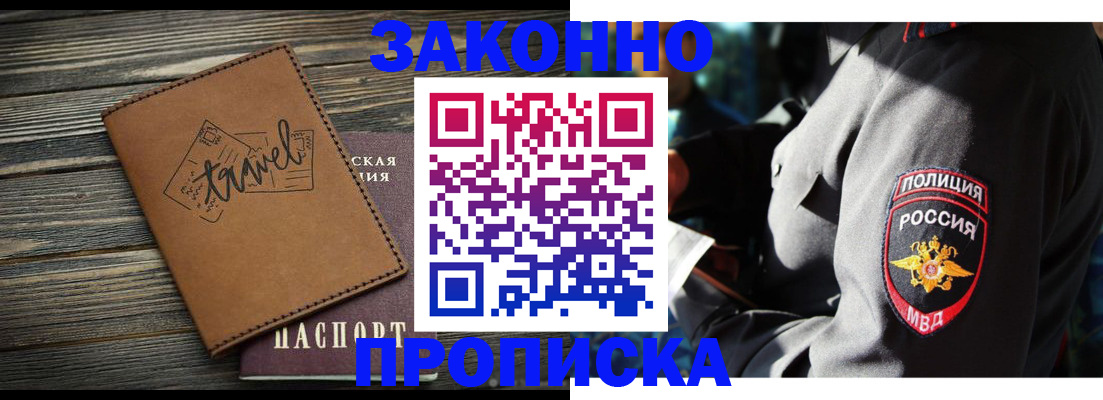 прописка в квартире в Бодайбо
