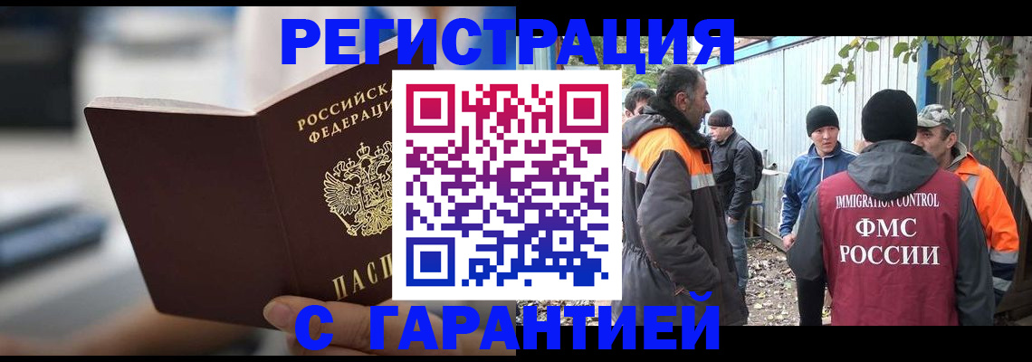 временная регистрация надежно в Бодайбо