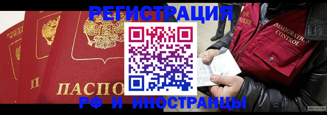 временная регистрация в квартире в Бодайбо