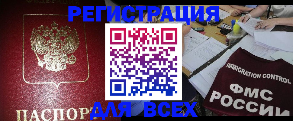 временная регистрация для школы в Бодайбо